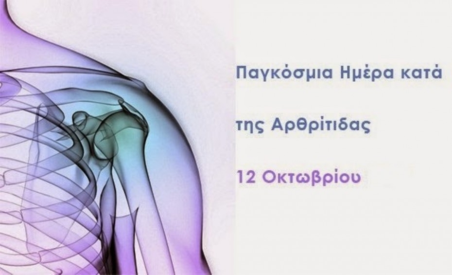 12-october-arthritis