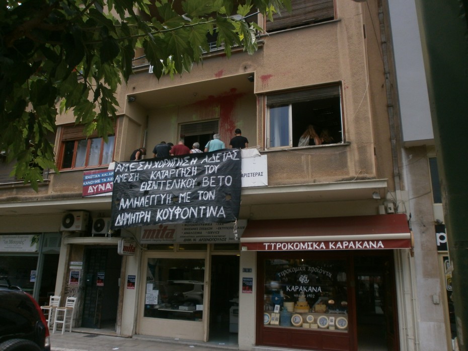 Κατάληψη αναρχικών στα γραφείο του ΣΥΡΙΖΑ στο Βόλο