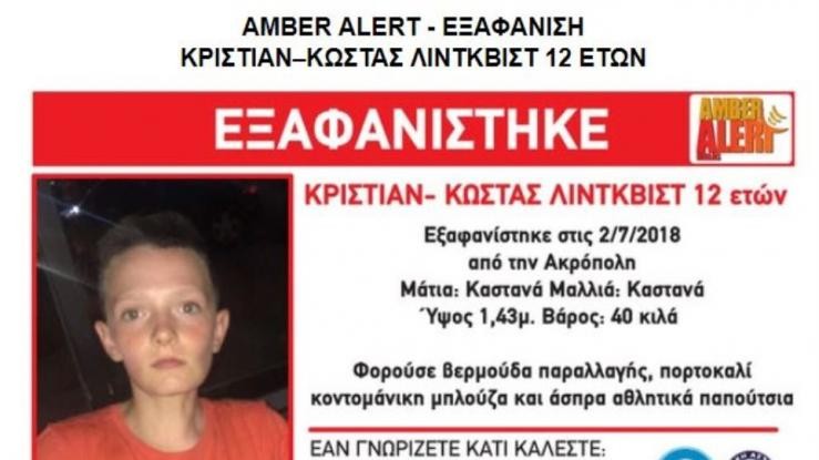 Amber Alert για εξαφάνιση 12χρονου στην Ακρόπολη