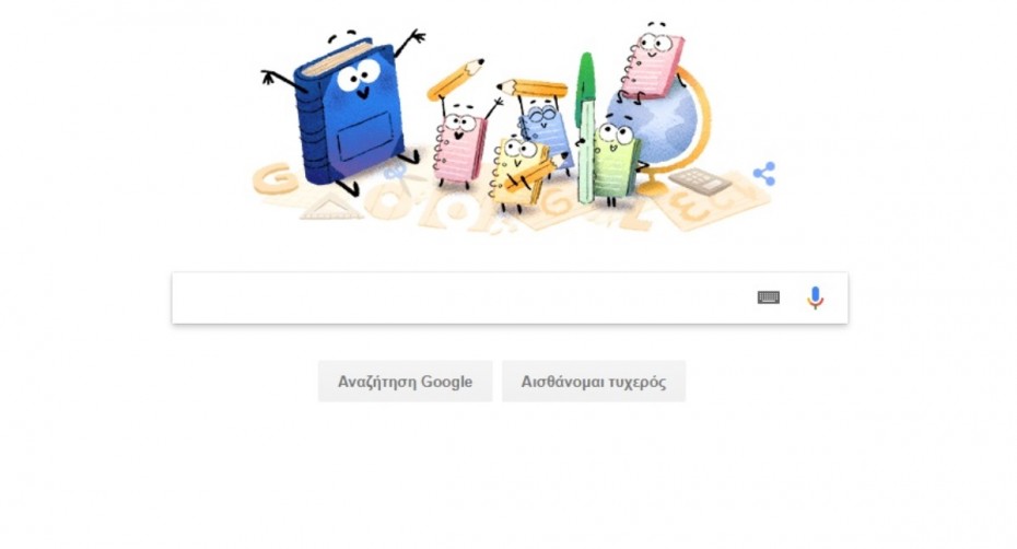 Αφιερωμένο στην πρώτη ημέρα στο σχολείο το Doodle της Google!