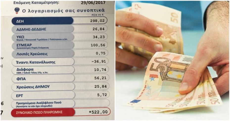 «Καπέλο» 1 ευρώ για τους έντυπους λογαριασμούς της ΔΕΗ από Δεκέμβριο 