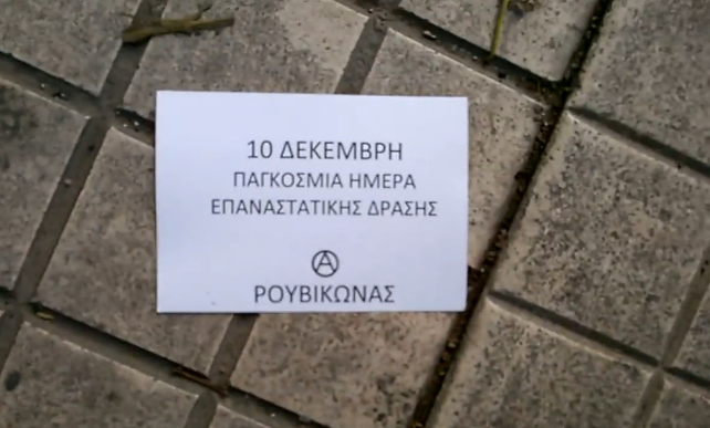 «Ντου» του Ρουβίκωνα και στην πρεσβεία της Ουγγαρίας (βίντεο)