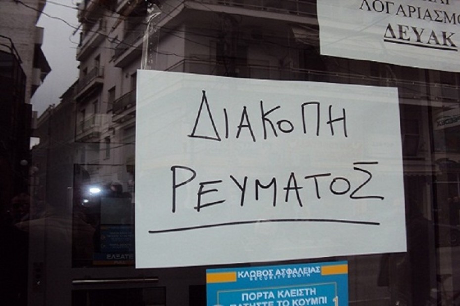 Θεσσαλονίκη σήμερα: Έως και 7 ώρες χωρίς ρεύμα 