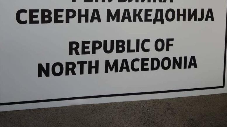 Live η αλλαγή πινακίδων της ΠΓΔΜ