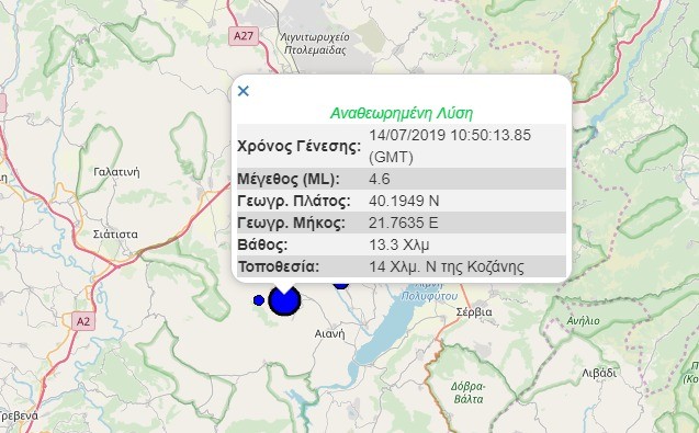 Σεισμός 4,6 Ρίχτερ στην Κοζάνη