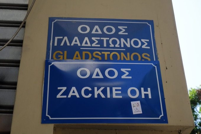 Επίσημη πρόταση μετονομασία της οδού Γλάδστωνος σε «Ζακ Κωστόπουλου»