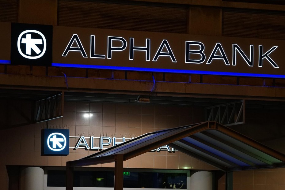 Οδηγίες της Alpha Bank για τις αιτήσεις προστασίας της πρώτης κατοικίας