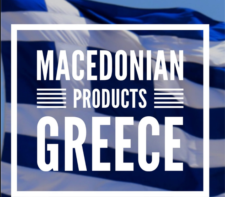«Τρέχει» η παρουσίαση του σήματος για τα μακεδονικά προϊόντα