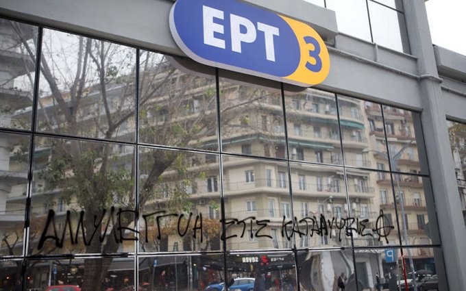 Θεσσαλονίκη: Προσαγωγές μετά από εισβολή στο ρ/σ της ΕΡΤ3