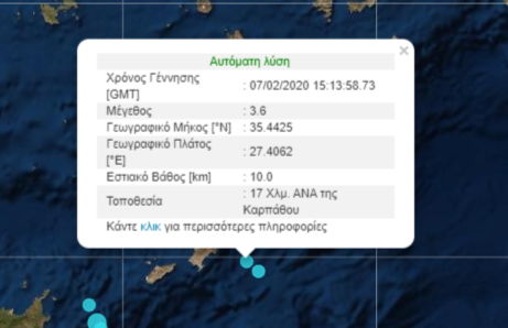 Δύο νέοι μικροί σεισμοί κοντά στην Κάρπαθο