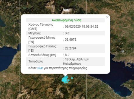 Σεισμός 3,8 Ρίχτερ κοντά στα Καλάβρυτα