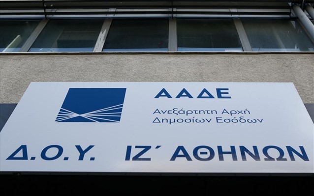 Νέες συγχωνεύσεις ΔΟΥ στην Αθήνα ανακοίνωσε η ΑΑΔΕ