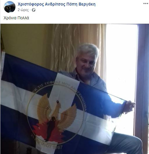 Στυλίδα: Η ΝΔ διέγραψε κομματικό στέλεχος για φωτογραφία με σημαία της χούντας