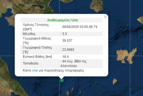Σεισμός 3,3 Ρίχτερ βόρεια της Αλοννήσου