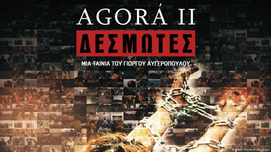 Υποψήφιο για το βραβείο Prix Europa 2020 το νέο ελληνικό ντοκιμαντέρ «Agora II - Δεσμώτες»