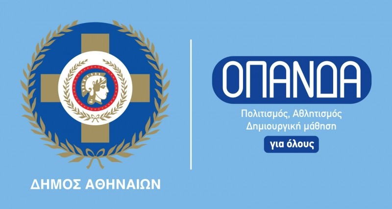 Δήμος Αθηναίων: Αναστολή όλων των εκδηλώσεων χωρίς εξαιρέσεις