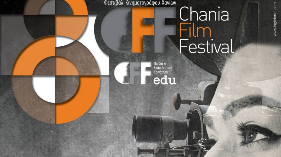 Χανιά: Ξεκινά το 8ο φεστιβάλ κινηματογράφου την Τετάρτη