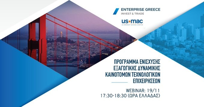 Νέο πρόγραμμα στήριξης της εξωστρέφειας των επιχειρήσεων από την Enterprise Greece
