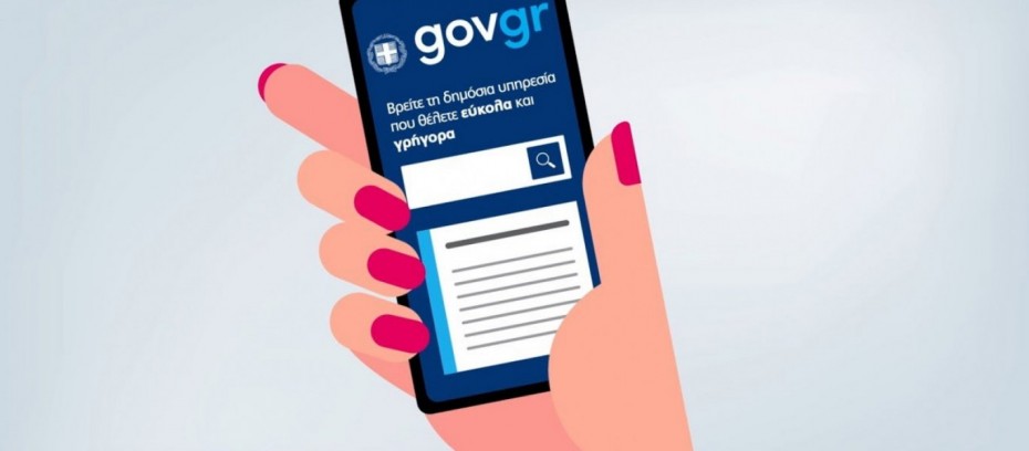 Μέσω του gov.gr διαθέσιμο από σήμερα το πιστοποιητικό εγγυτέρων συγγενών