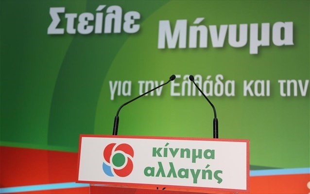 Με προϋποθέσεις το «ναι» του ΚΙΝΑΛ για την κρατική χρηματοδότηση στην Aegean