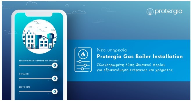 Το Gas Boiler Installation η νέα υπηρεσία από την Protergia