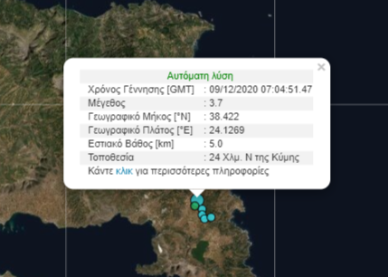 Σεισμός 3,7 Ρίχτερ στην Εύβοια - Αισθητός και στην Αττική