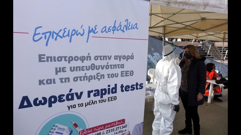 «Επιχειρώ με Ασφάλεια»: Rapid tests για επαγγελματίες της Καλαμαριάς την Τετάρτη