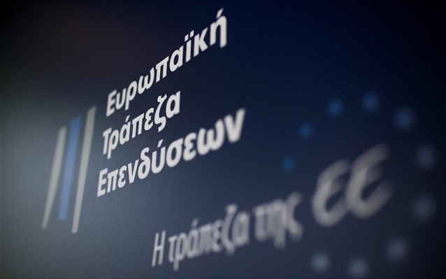 Κοντά στα 3 δισ. ευρώ η χρηματοδότηση της ΕΤΕπ στην Ελλάδα το 2020