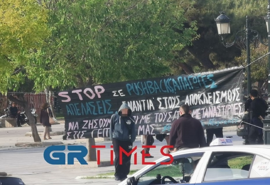 Θεσσαλονίκη: Συγκέντρωση αλληλεγγύης σε μετανάστες