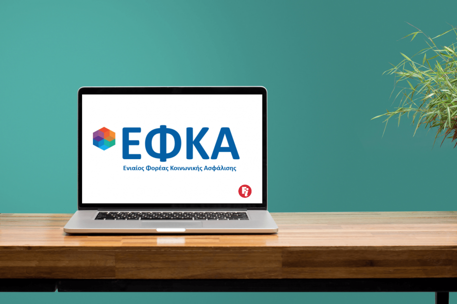  e-ΕΦΚΑ: 10 ηλεκτρονικές υπηρεσίες για ελεύθερους επαγγελματίες και αυτοαπασχολούμενους