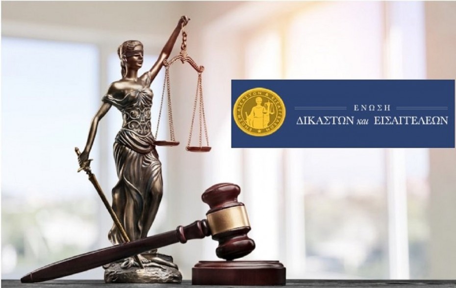 Ένωση Δικαστών: Αντιδράσεις για αναφορά συνδικαλιστή της ΕΛΑΣ «για παραδικαστικά κυκλώματα και διεφθαρμένους δικαστικούς»
