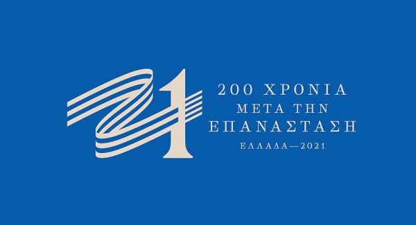 «Ελλάδα 2021»: Στην αποκατάσταση των πυρόπληκτων περιοχών τα έσοδα από το νομισματικό πρόγραμμα 