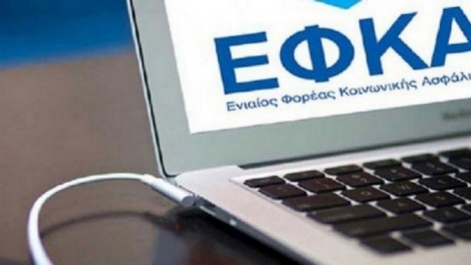 e-ΕΦΚΑ: Έναρξη λειτουργίας νέων τοπικών διευθύνσεων και Περιφερειακών Ελεγκτικών Κέντρων Ασφάλισης