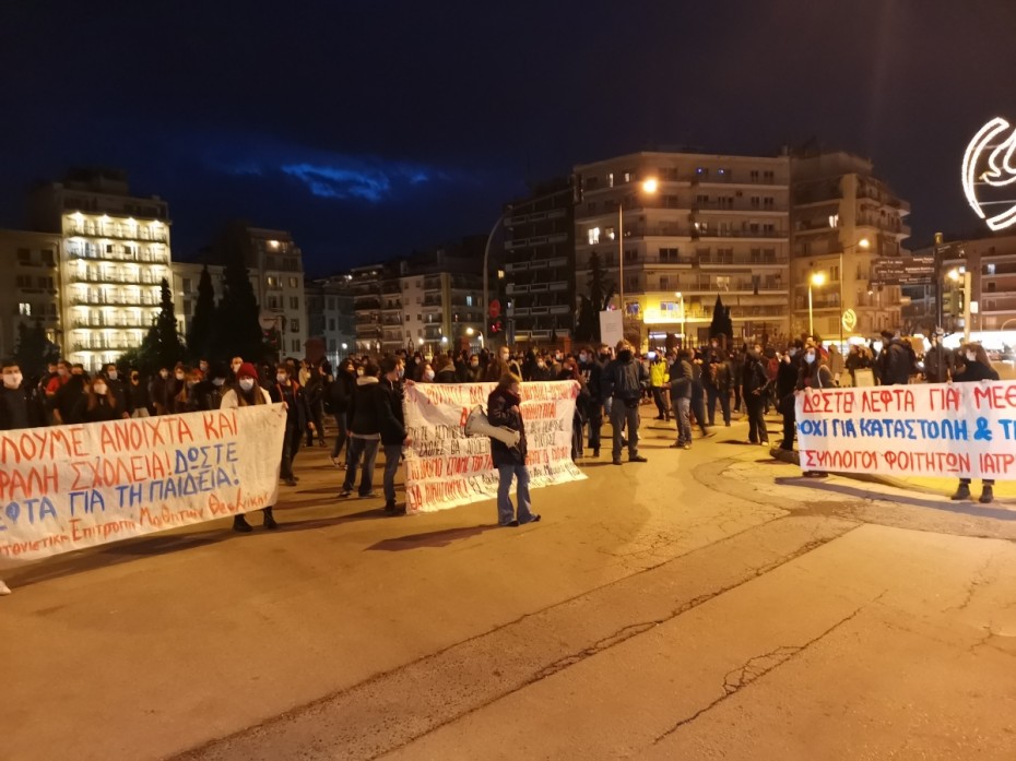 Θεσσαλονίκη: Συγκέντρωση και πορεία φοιτητικών συλλόγων