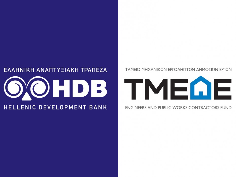 Εγκρίθηκε η λειτουργία του Ταμείου Εγγυοδοσίας HDB - ΤΜΕΔΕ
