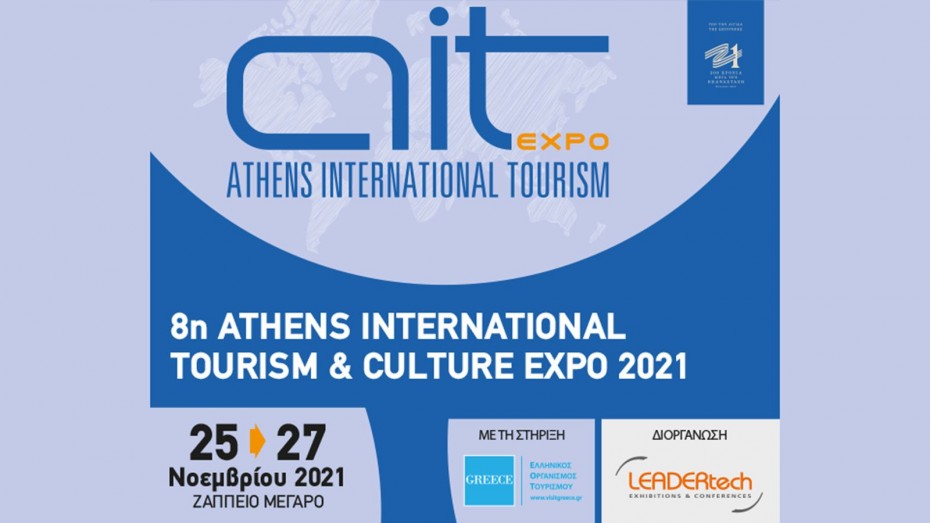 Εγκαινιάστηκε η 8η Athens International Tourism & Culture Expo