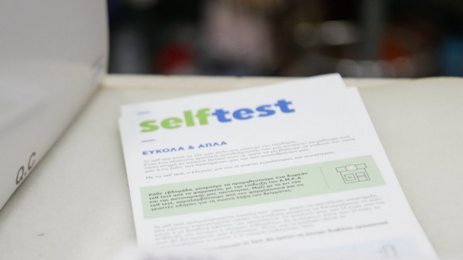 Ανοιχτή η πλατφόρμα για τα δύο δωρεάν self test ανά πολίτη για τις γιορτές