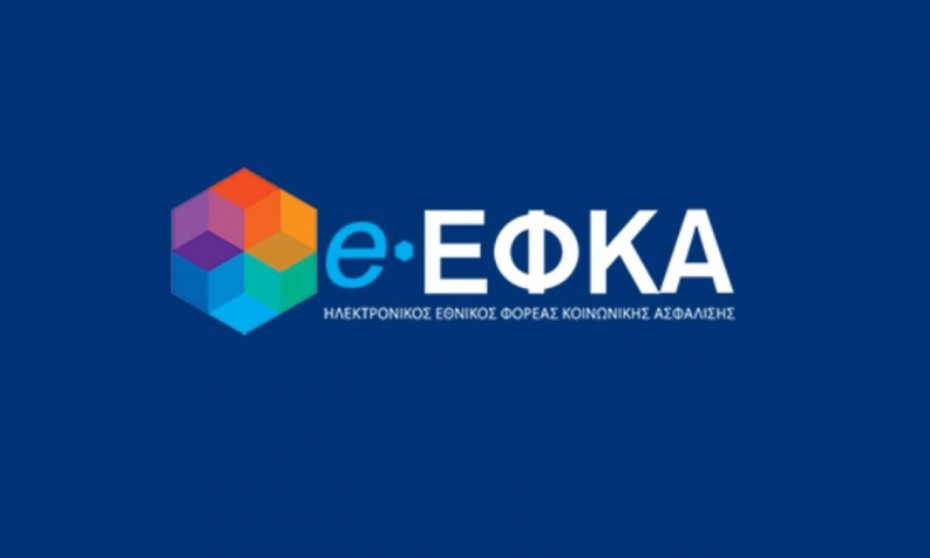 Διευκρινίσεις e-ΕΦΚΑ για την την έκτακτη οικονομική ενίσχυση των 250 ευρώ