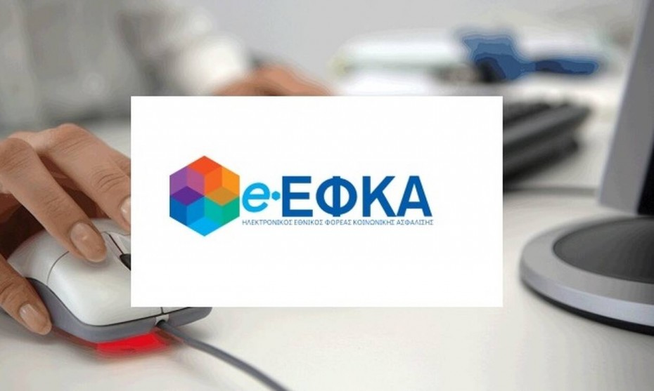 e-ΕΦΚΑ: Καλύτερη εξυπηρέτηση ασφαλισμένων και συνταξιούχων του τ. ΕΤΑΑ και του τ. ΕΤΑΠ-ΜΜΕ