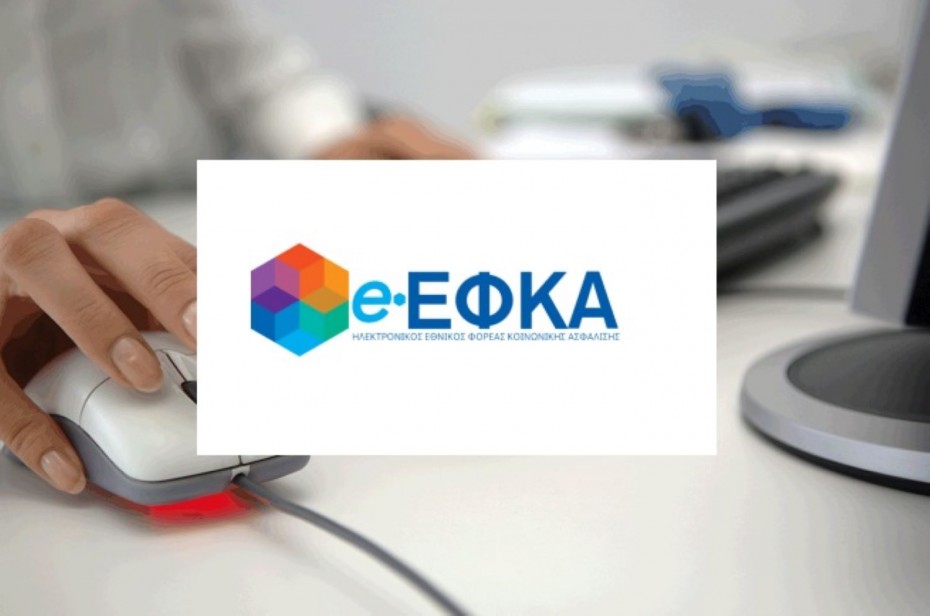e-ΕΦΚΑ: Επιστροφή πιστωτικών υπολοίπων από εκκαθάριση ασφαλιστικών εισφορών μη μισθωτών