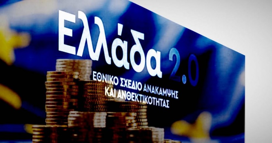 ΥΠΟΙΚ: Ενημερωτική εκστρατεία οικονομολόγων και επιχειρήσεων για τις ευκαιρίες του «Ελλάδα 2.0»