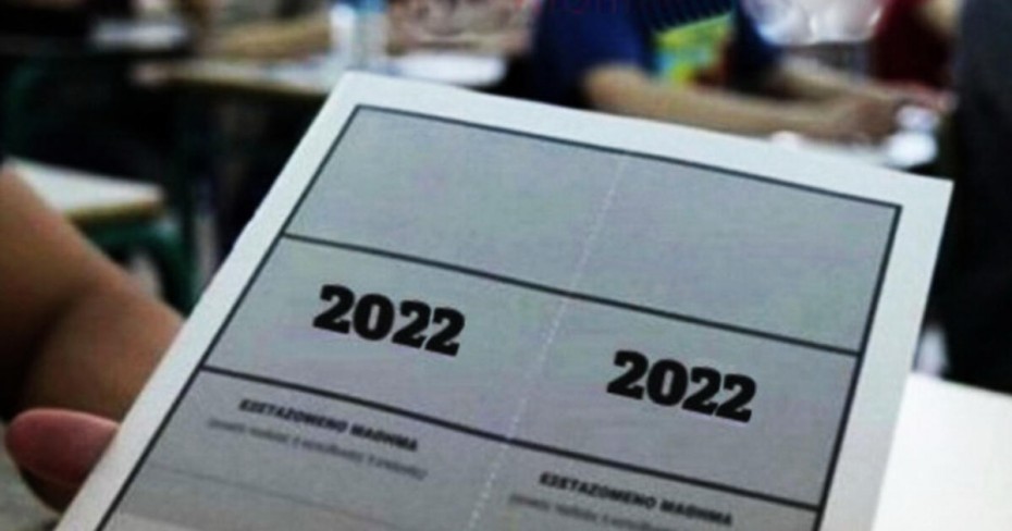 Πανελλαδικές 2022: Πρώτη μέρα εξετάσεων για τα ΓΕΛ