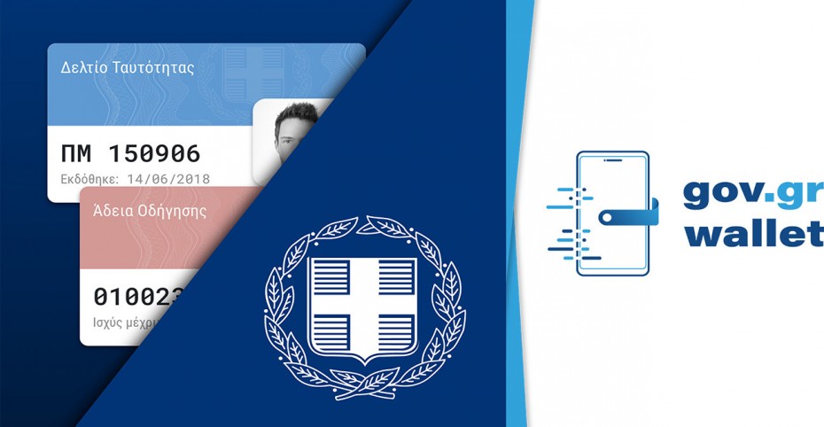 Gov.gr Wallet: Ψηφιακά στο κινητό ταυτότητα και δίπλωμα
