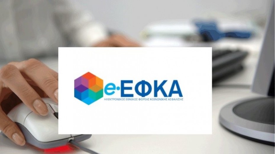 e-ΕΦΚΑ: Χωρίς επίσκεψη η έκδοση ασφαλιστικής ενημερότητας για μεταβίβαση ακινήτου