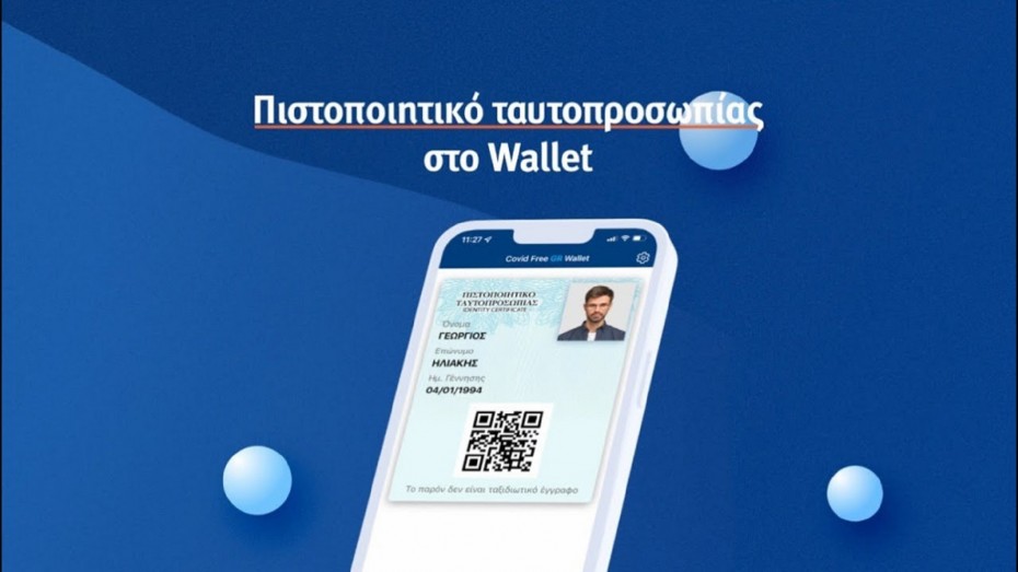 Gov.gr Wallet: Ταυτότητα και δίπλωμα από σήμερα... ψηφιακά