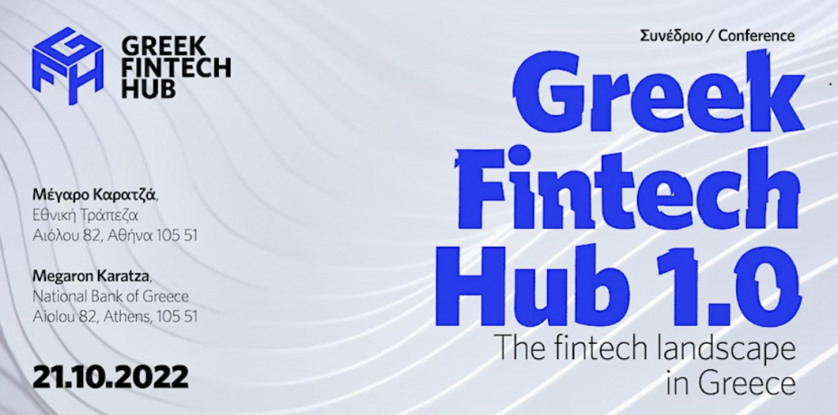 Το πρώτο διεθνές συνέδριο Fintech την Παρασκευή 21 Οκτωβρίου στην Αθήνα