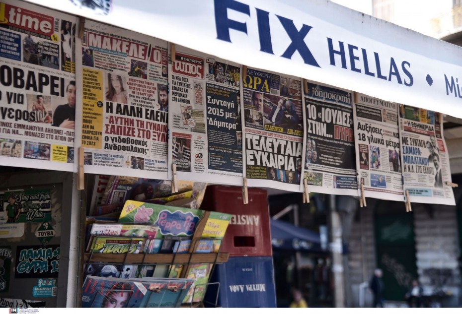 Σε ελεύθερη πτώση οι πωλήσεις των εφημερίδων το 2022 με απώλειες 14,1%