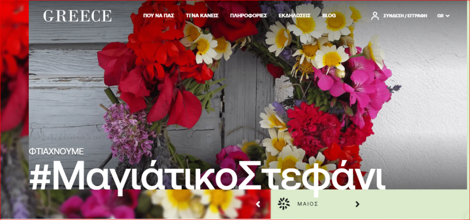 Χρυσή πρωτιά για το visitgreece.gr στα Tourism Awards 2023