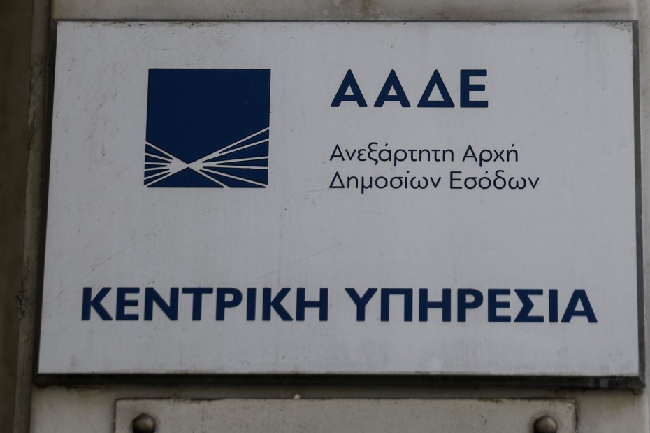 ΑΑΔΕ: Πότε ξεκινούν τη λειτουργία τους τα ΚΕΒΕΙΣ Αττικής και Θεσσαλονίκης